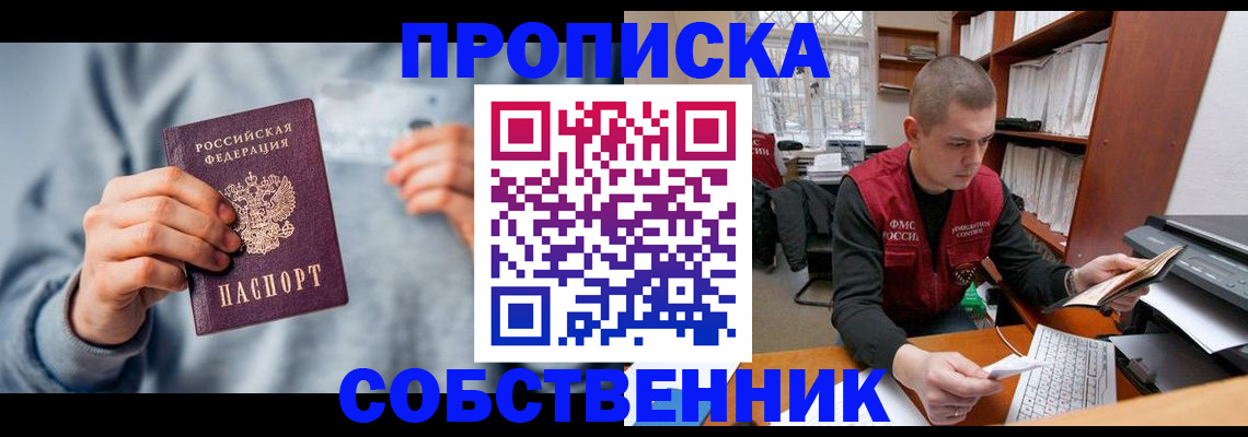 прописка 2025 в Никольске