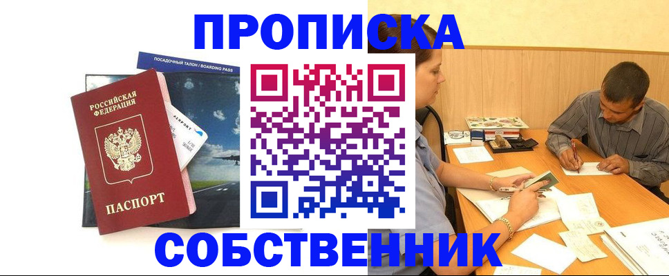 прописка для школы в Никольске